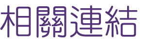 婚友社推薦-找交友聯誼醫師法官配對-聯誼讓您成功覓得佳偶
