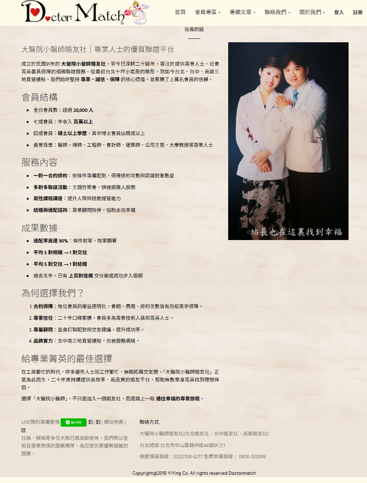 婚友社推薦-找婚友社遇見命定愛情-有婚友社推薦婚友社不怕耽誤青春